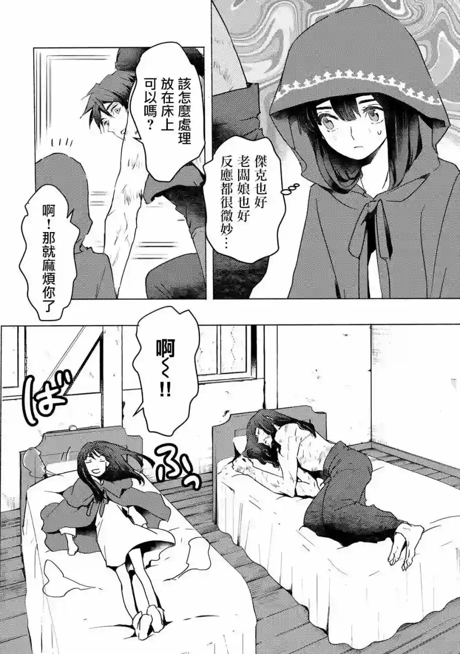 本来身为奴隶，买了鬼做奴隶结果却因为精力太旺盛了好想扔掉第05话