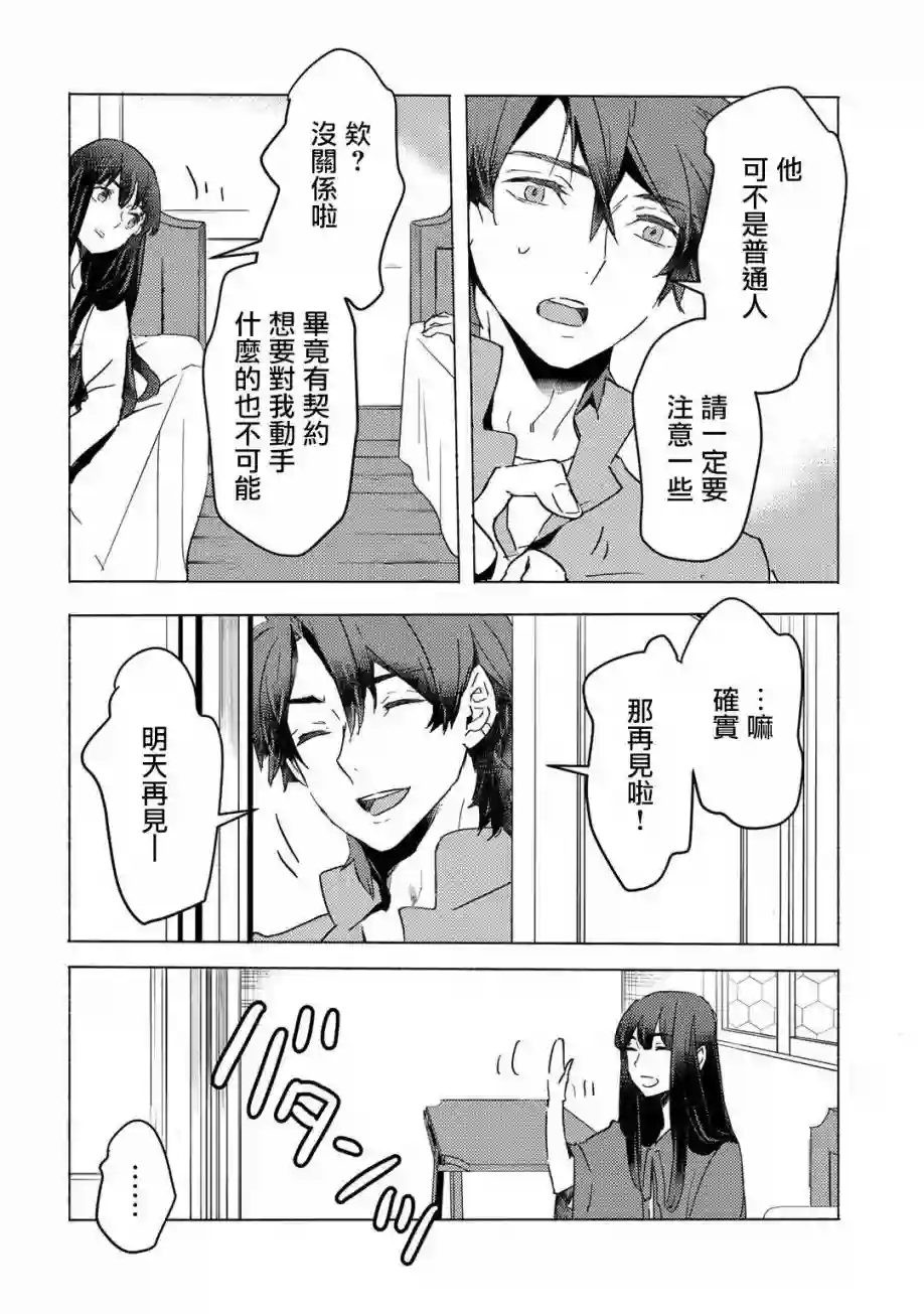 本来身为奴隶，买了鬼做奴隶结果却因为精力太旺盛了好想扔掉第05话