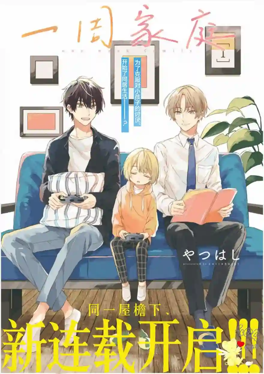 一周家庭第01话