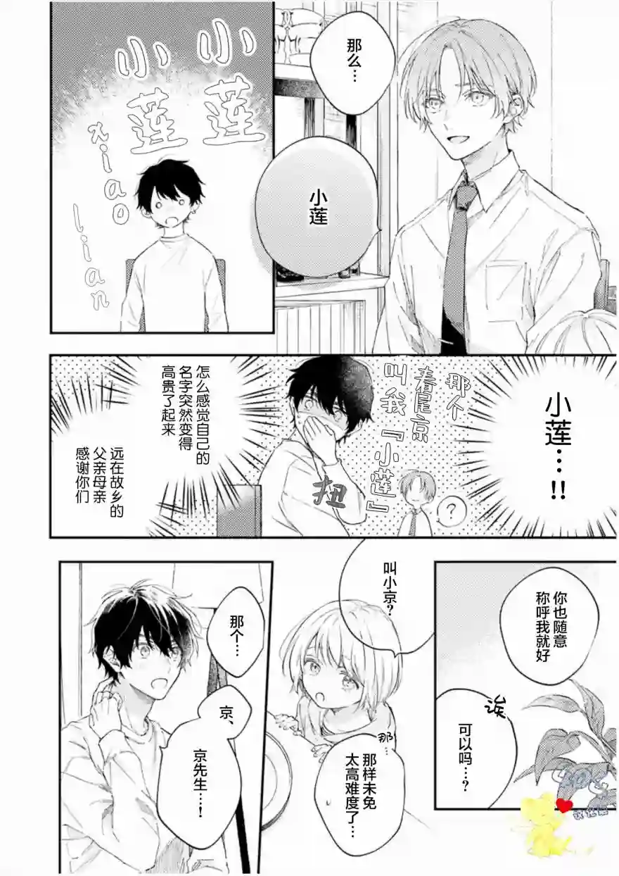 一周家庭第01话