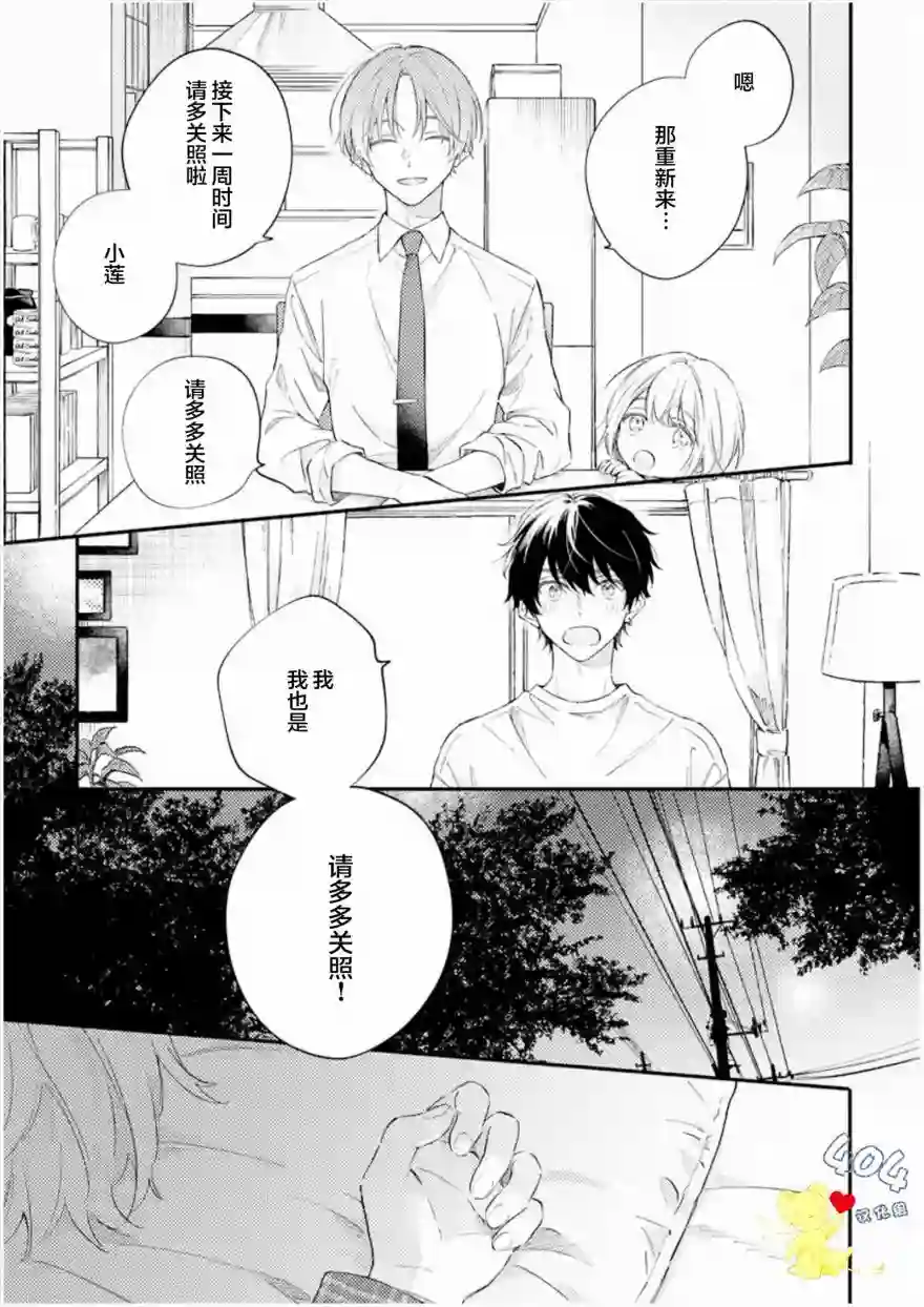一周家庭第01话
