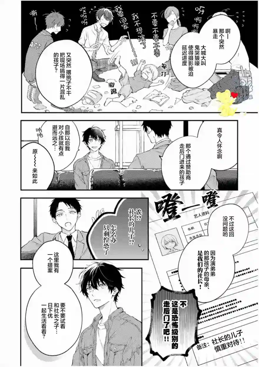 一周家庭第01话