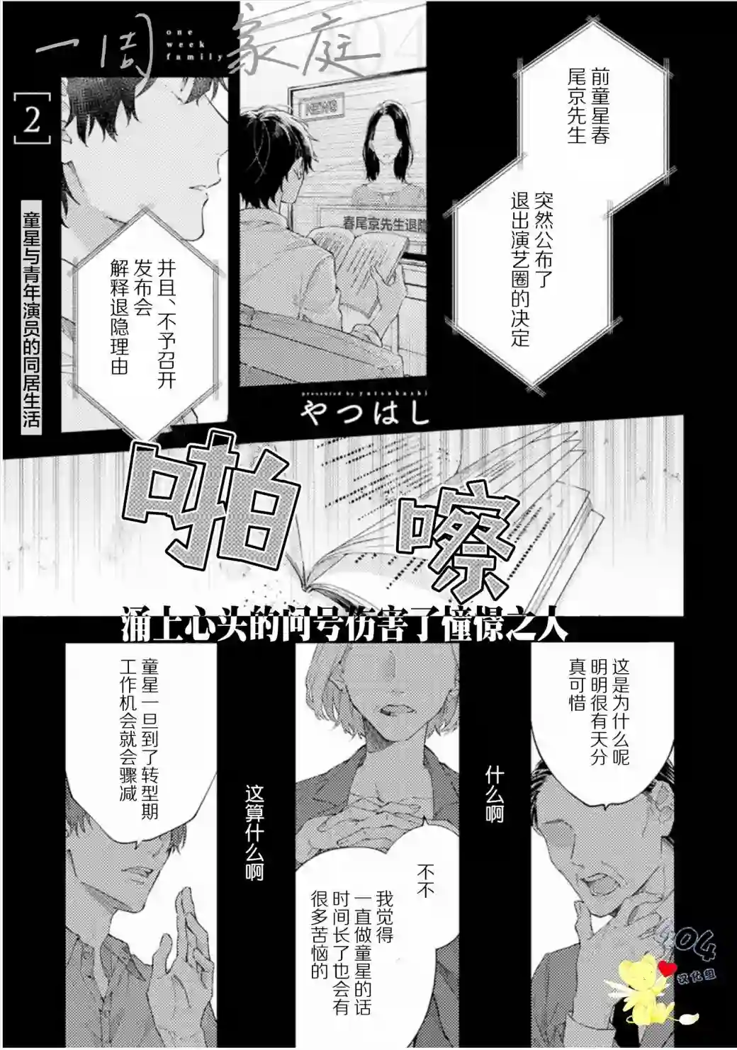 一周家庭第02话
