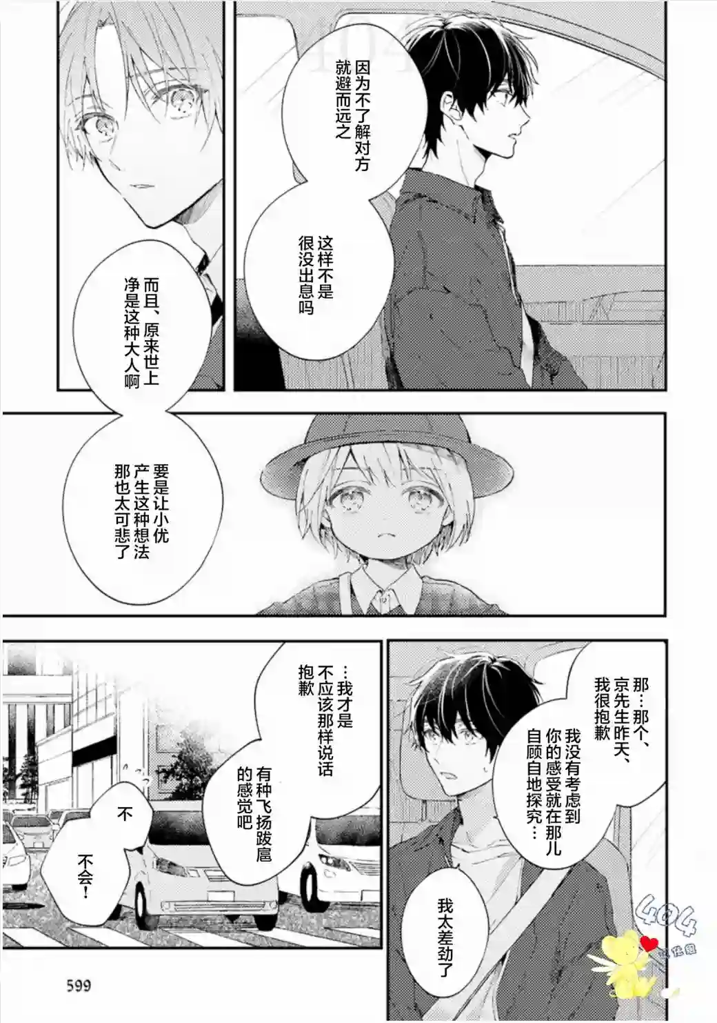 一周家庭第02话