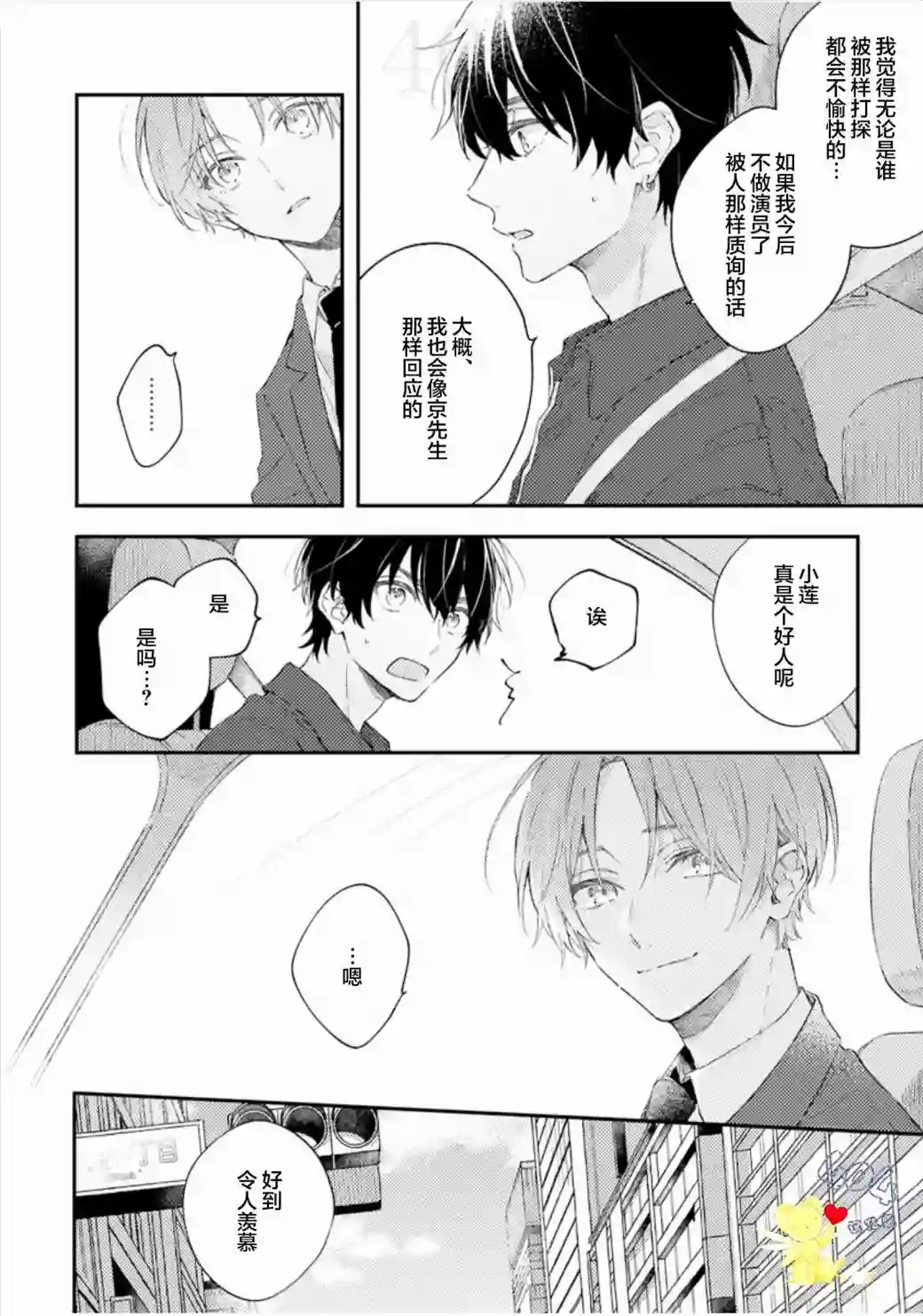 一周家庭第02话
