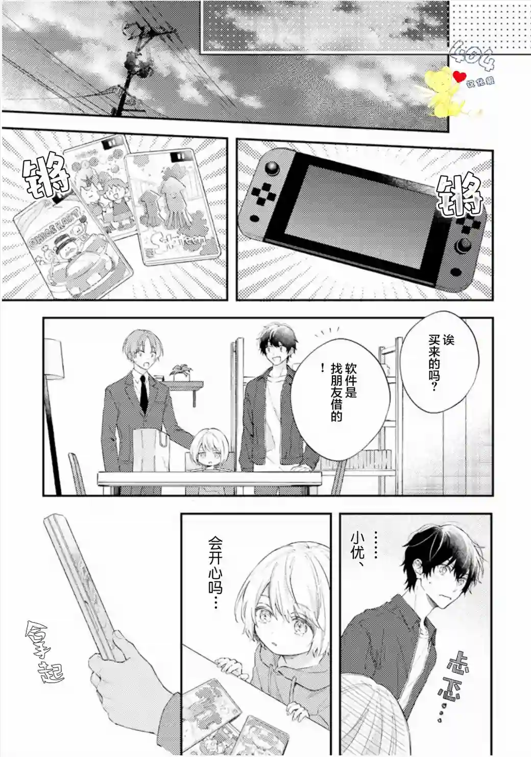 一周家庭第02话