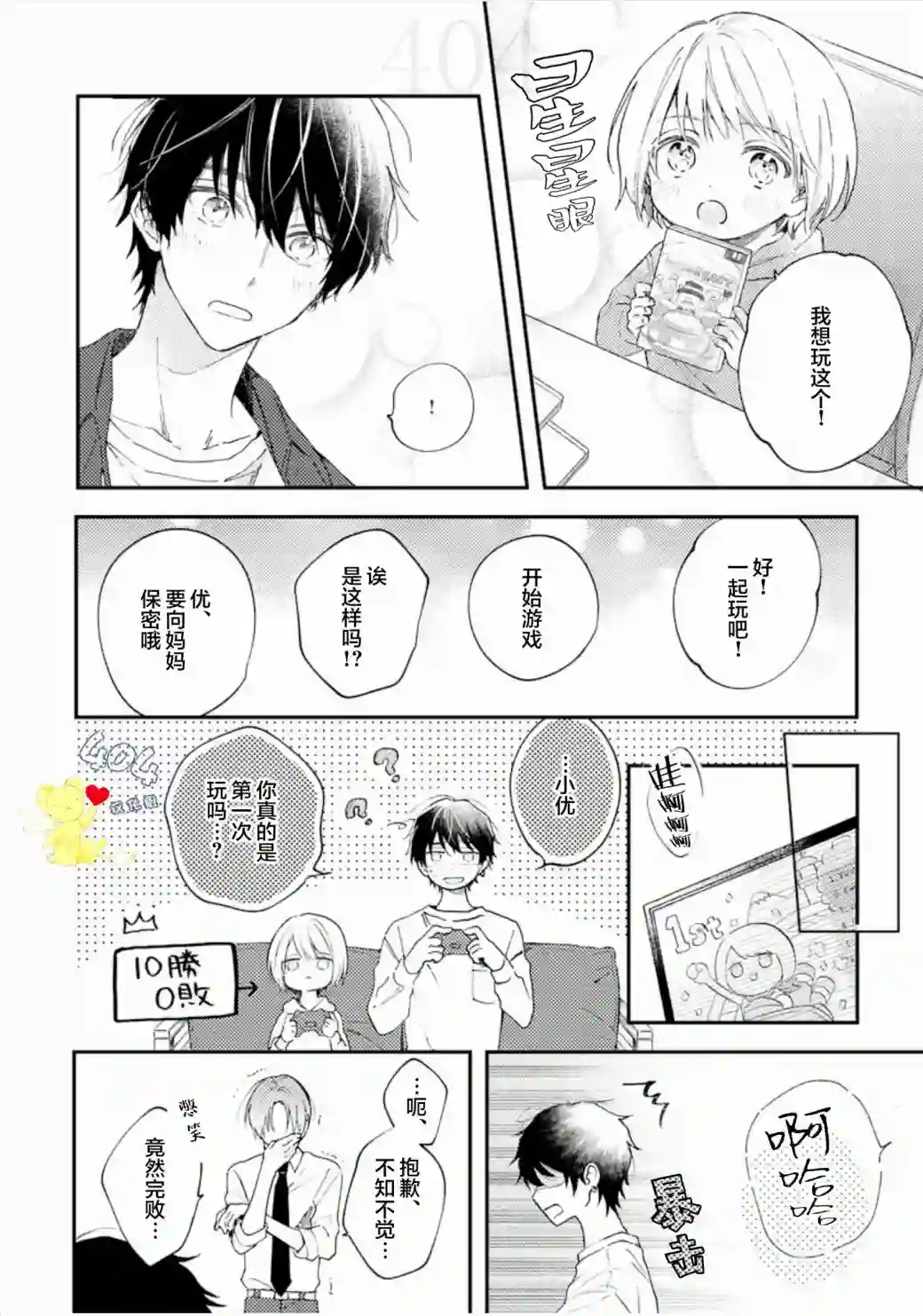 一周家庭第02话