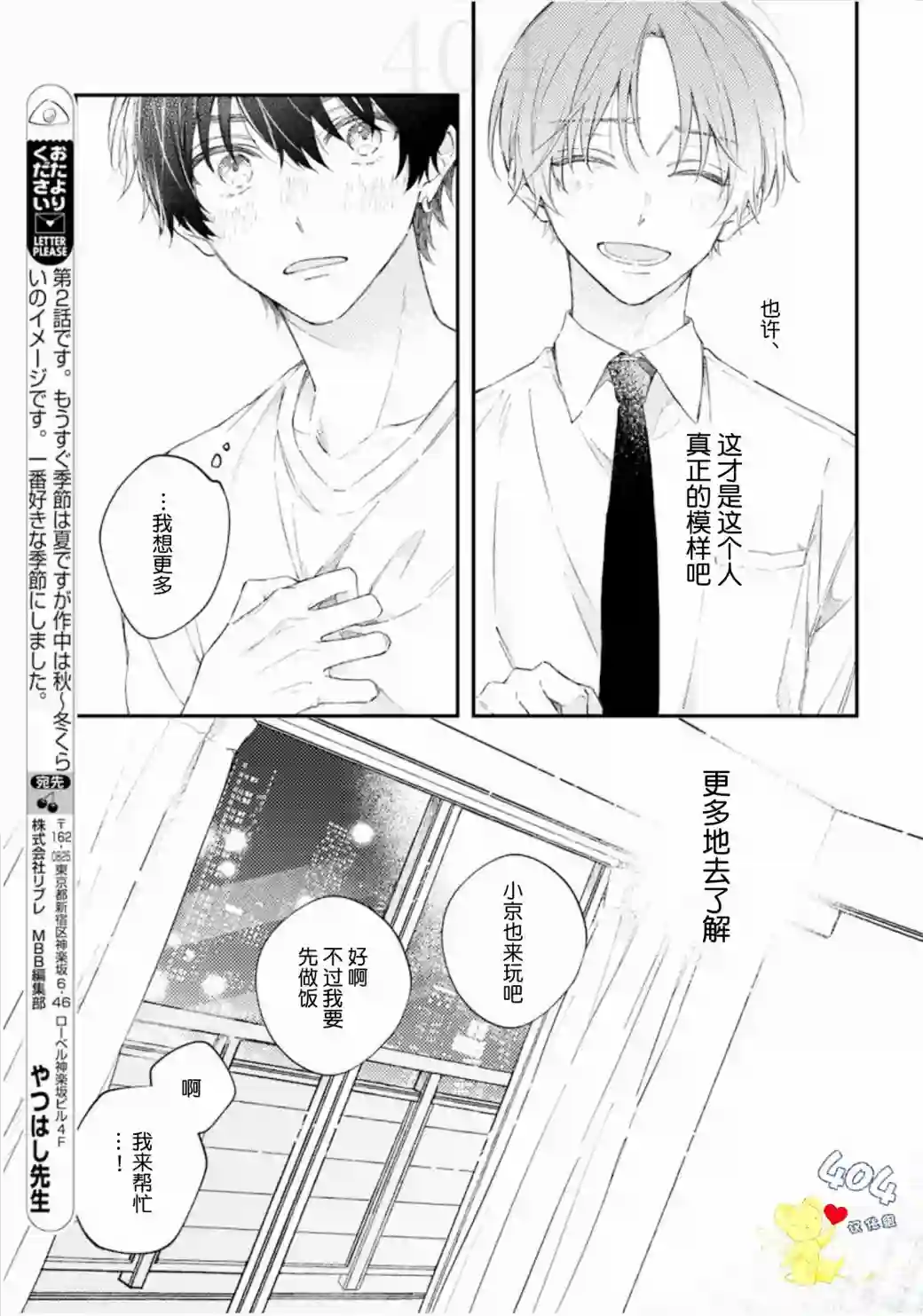 一周家庭第02话