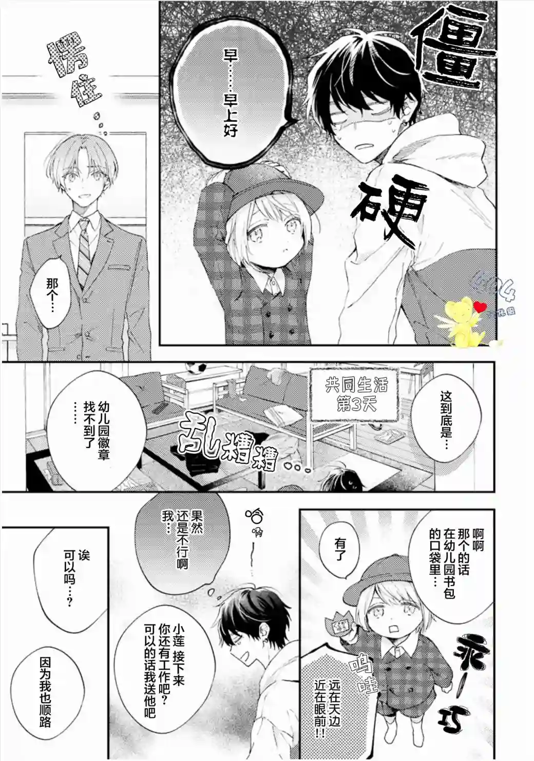 一周家庭第02话