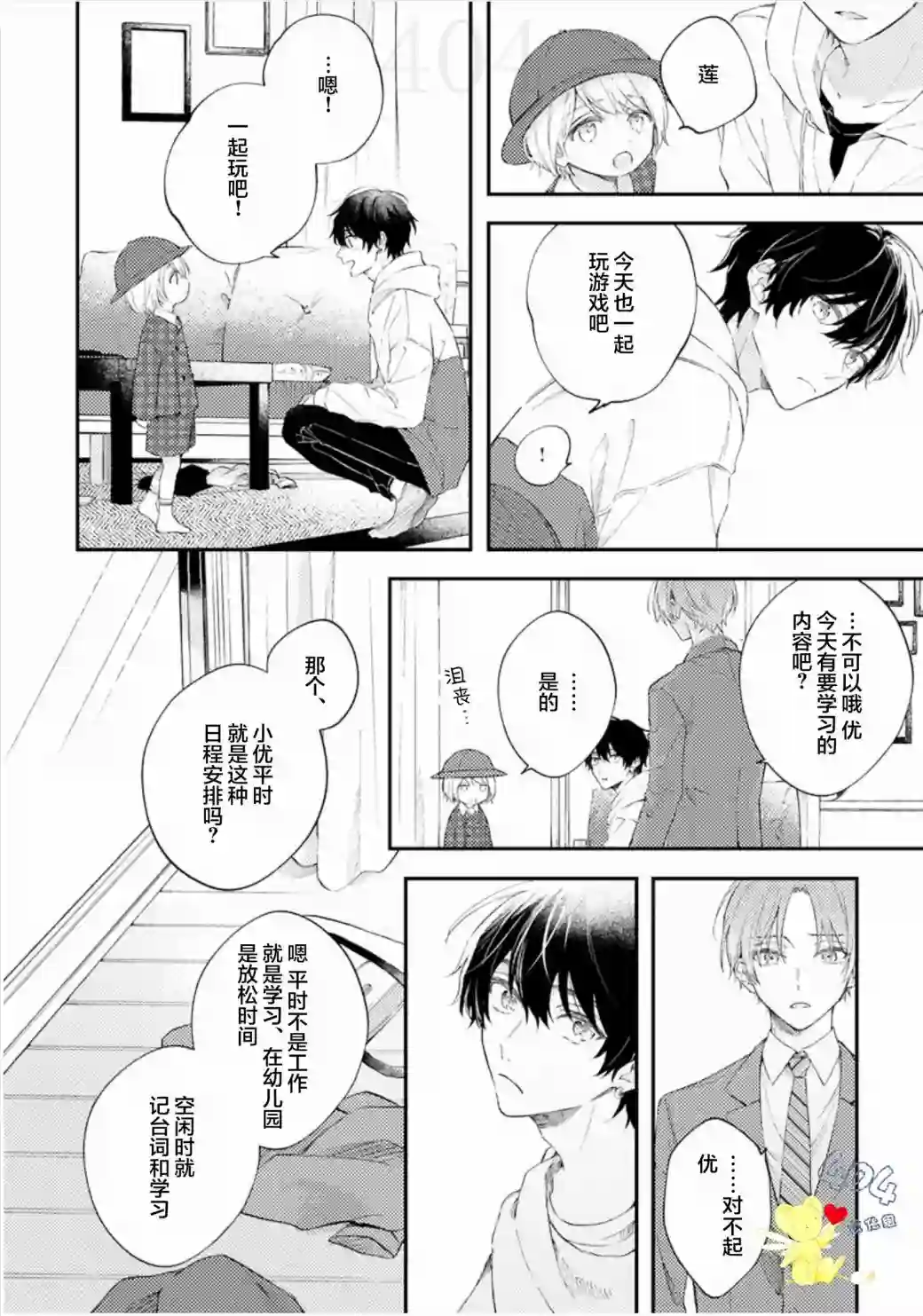 一周家庭第02话