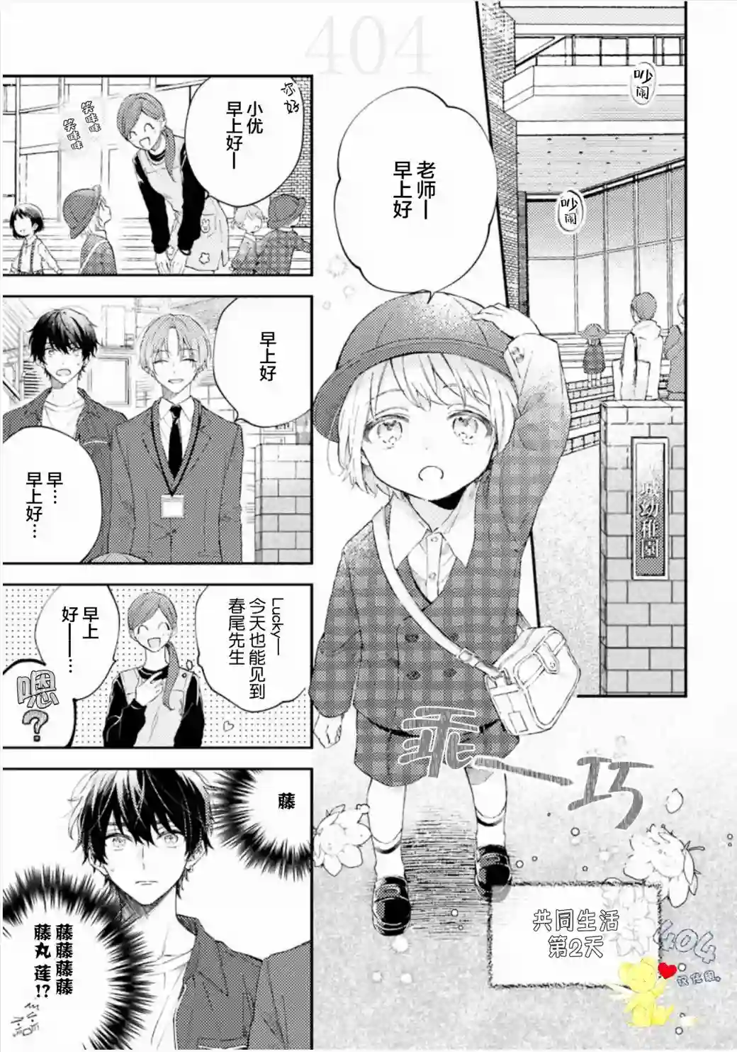 一周家庭第02话