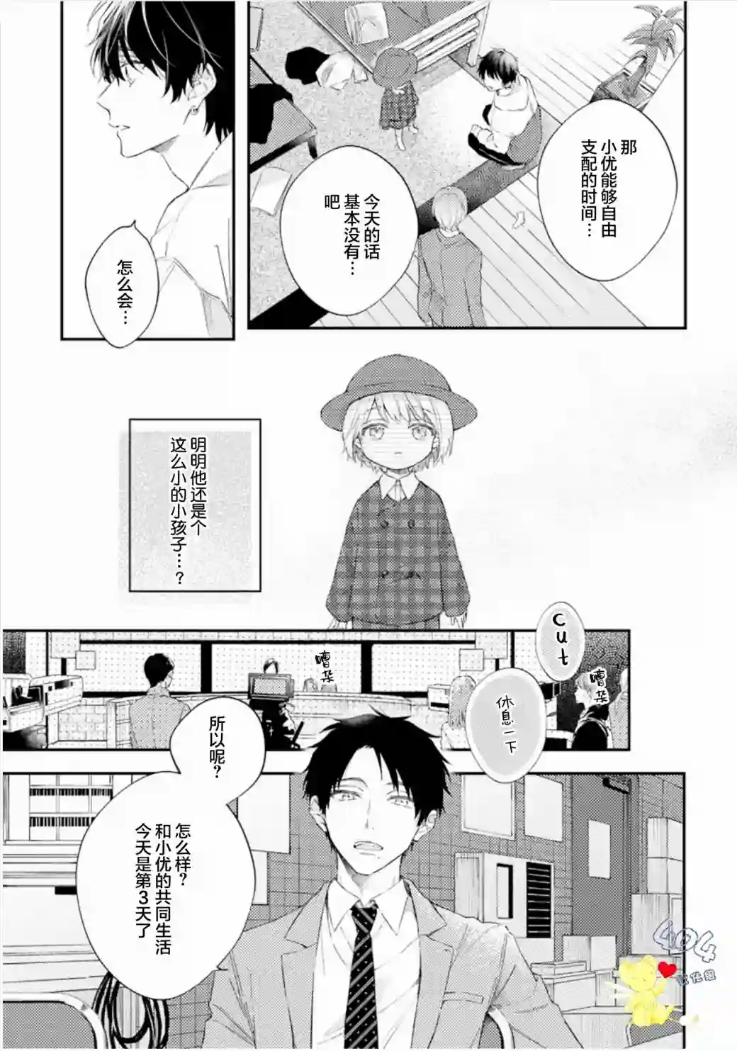 一周家庭第02话