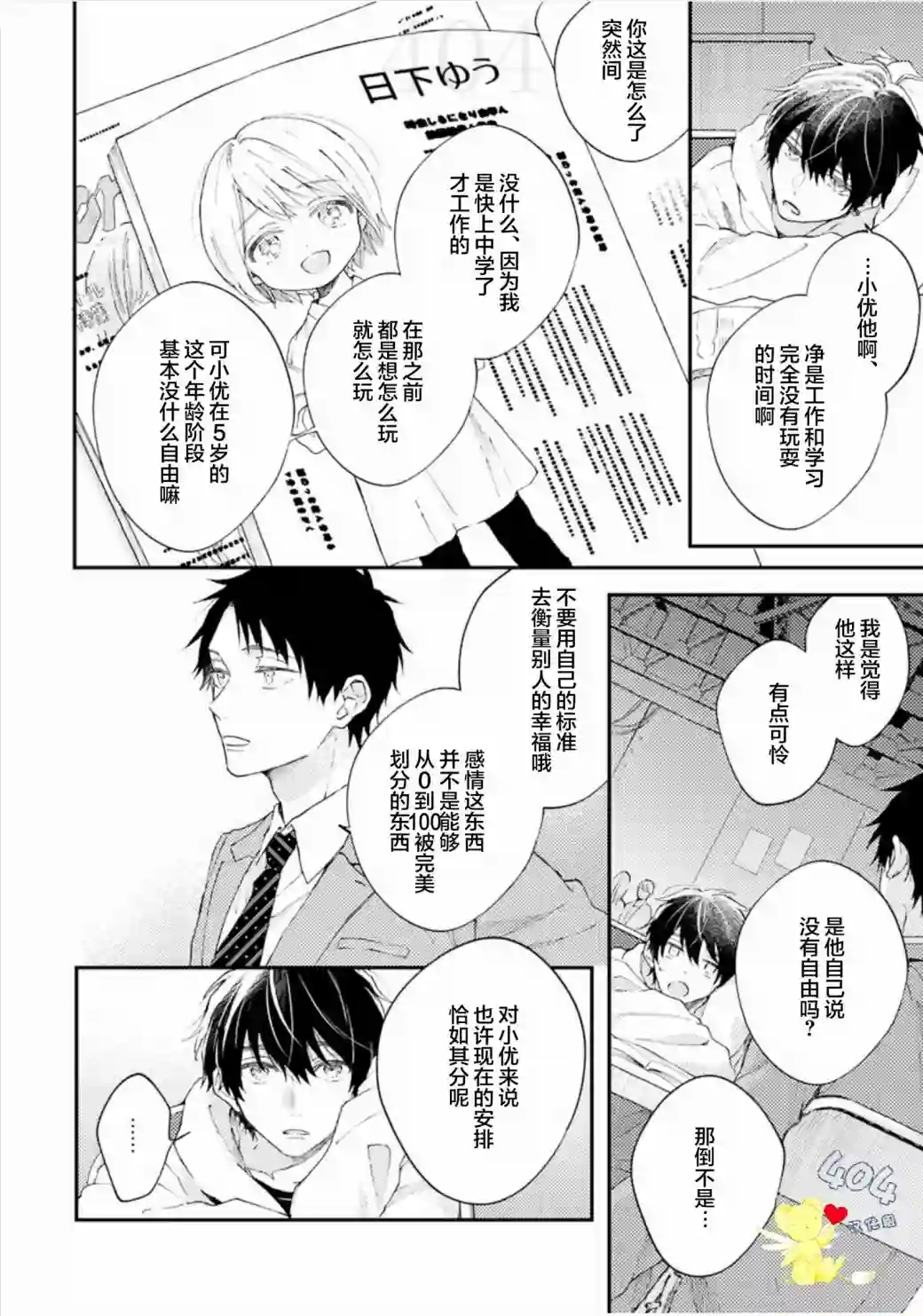一周家庭第02话