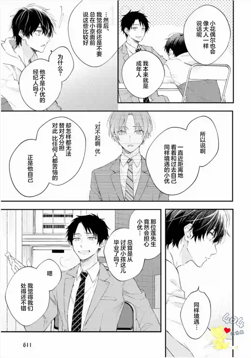 一周家庭第02话