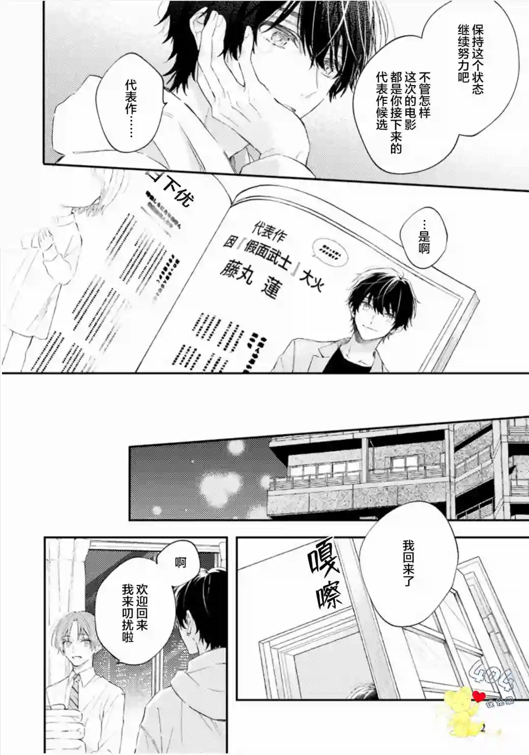 一周家庭第02话
