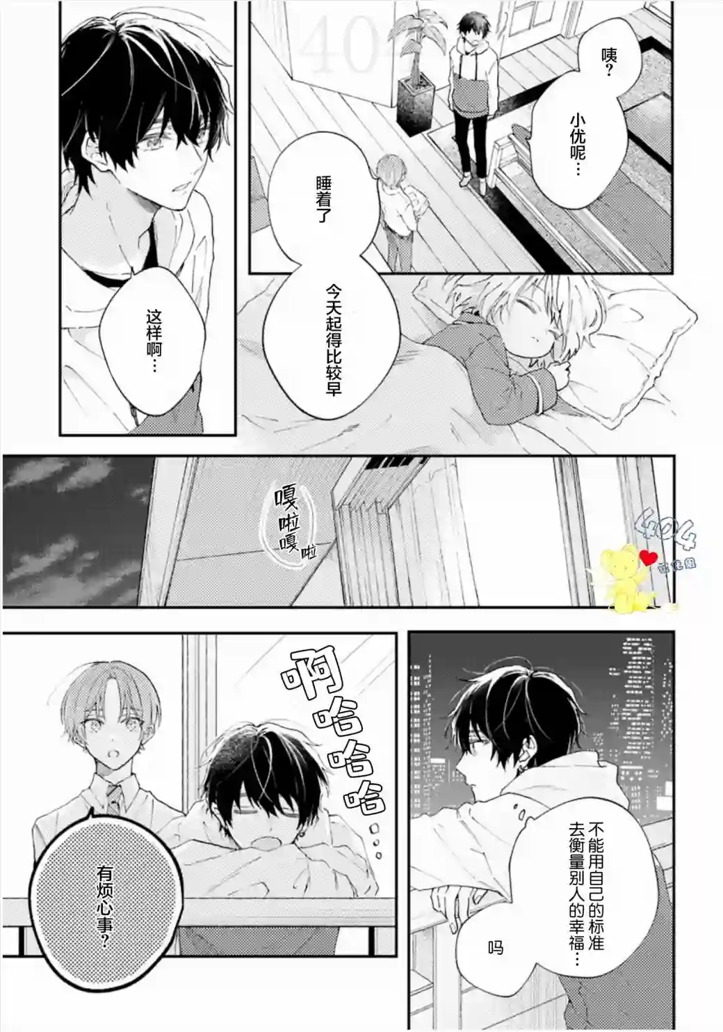 一周家庭第02话
