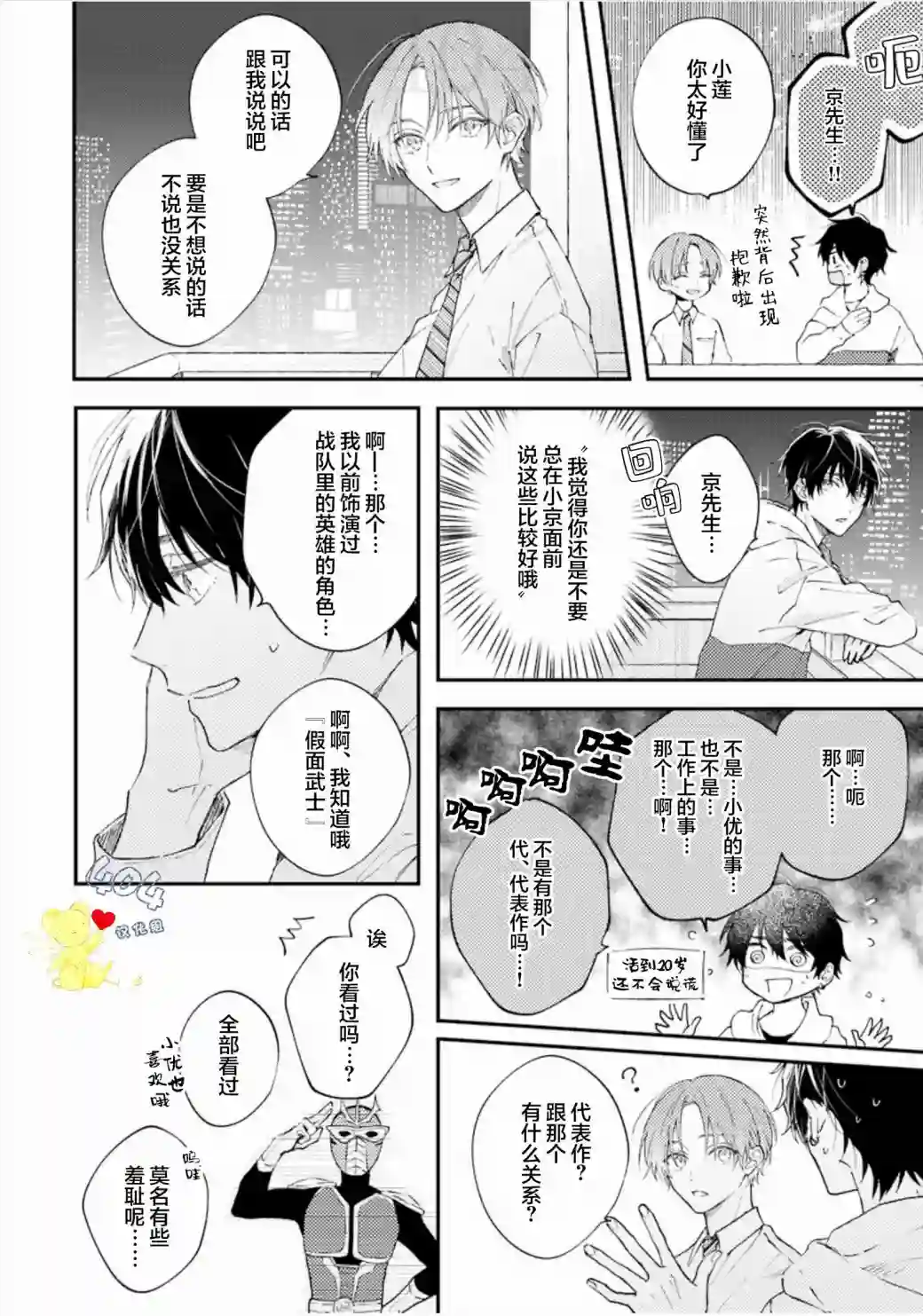 一周家庭第02话