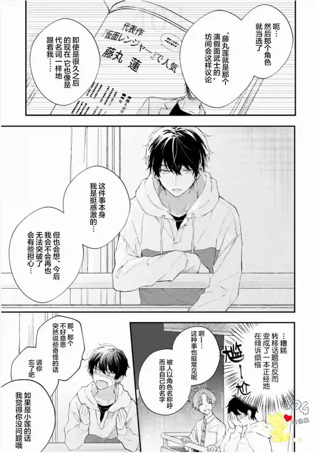 一周家庭第02话