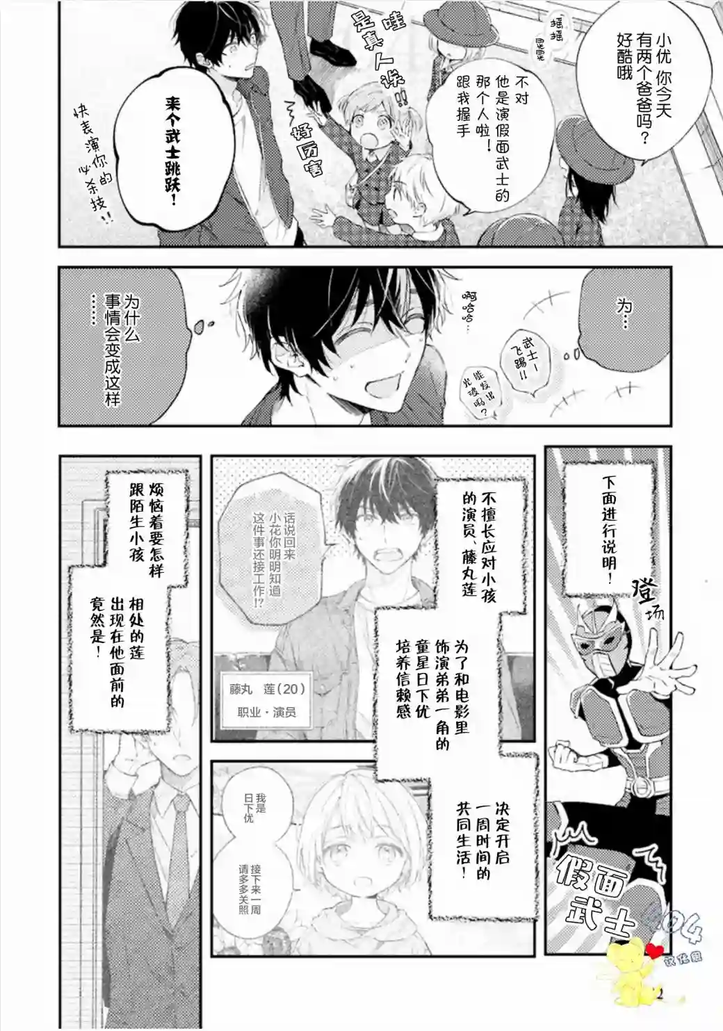 一周家庭第02话