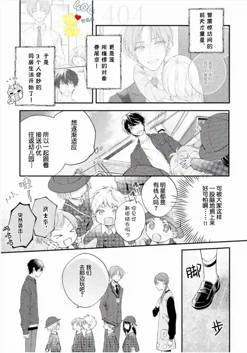 一周家庭第02话