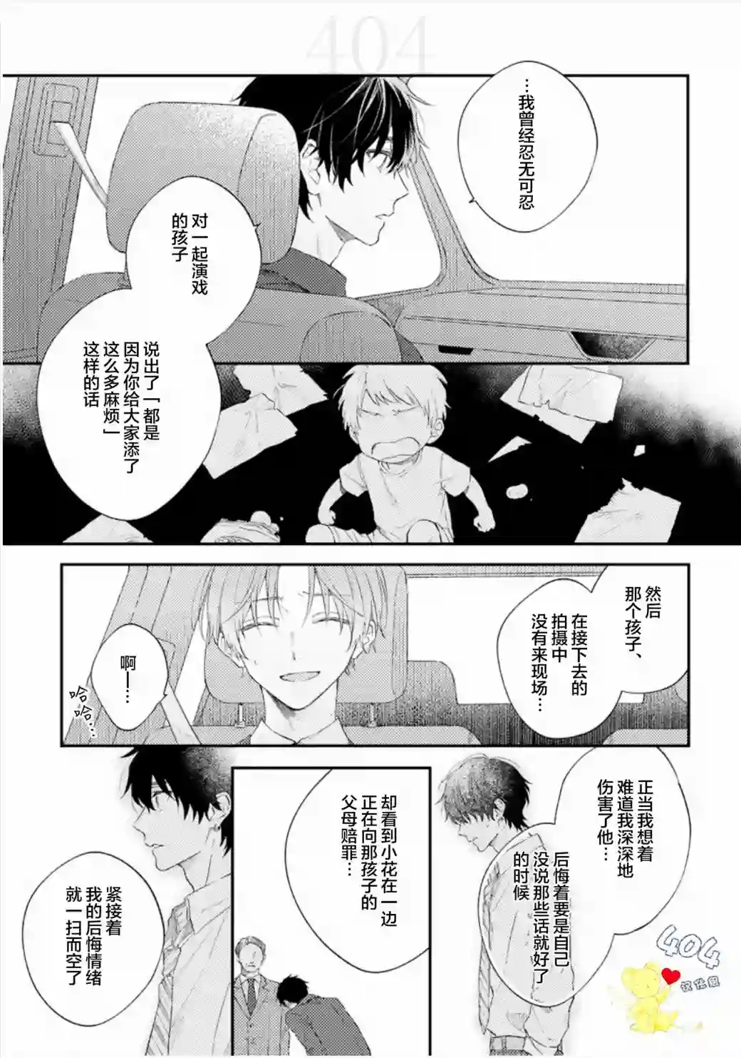 一周家庭第02话