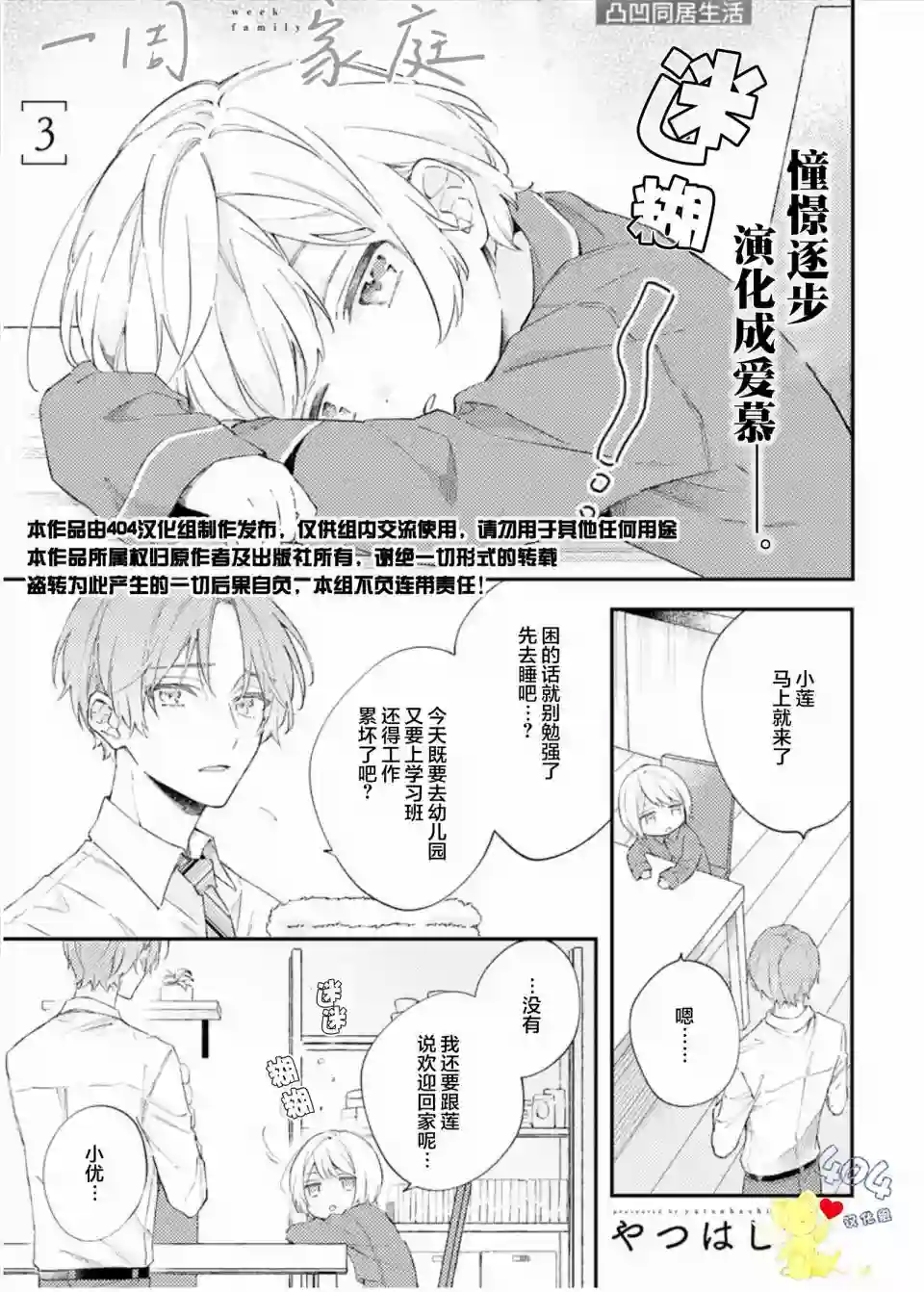 一周家庭第03话