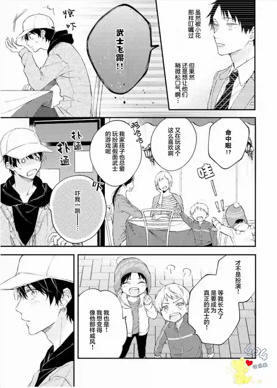 一周家庭第03话