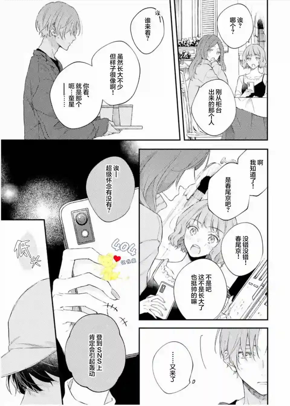 一周家庭第03话