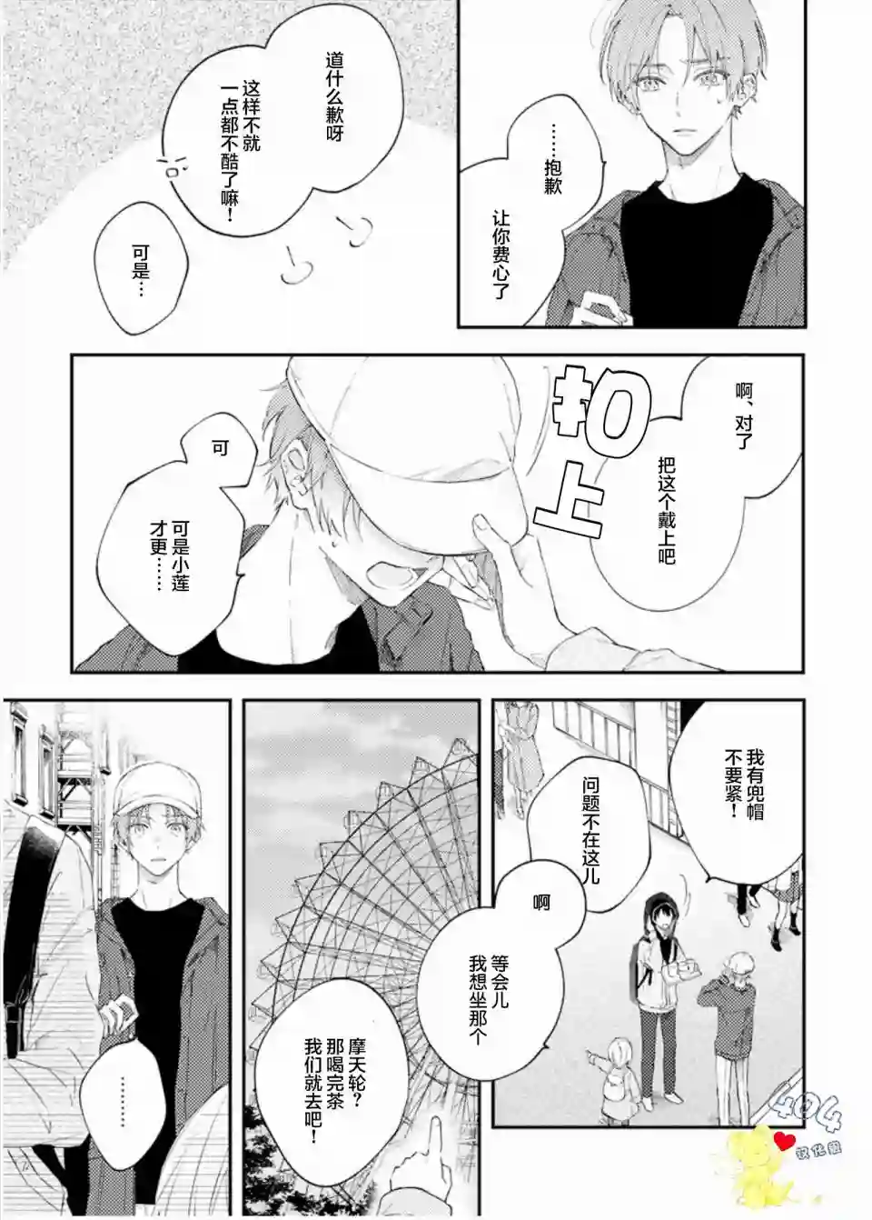 一周家庭第03话