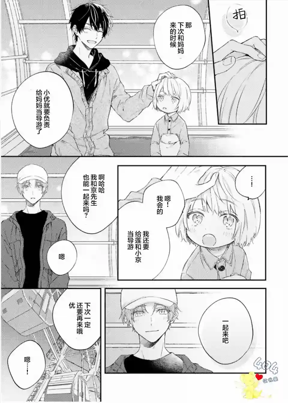 一周家庭第03话