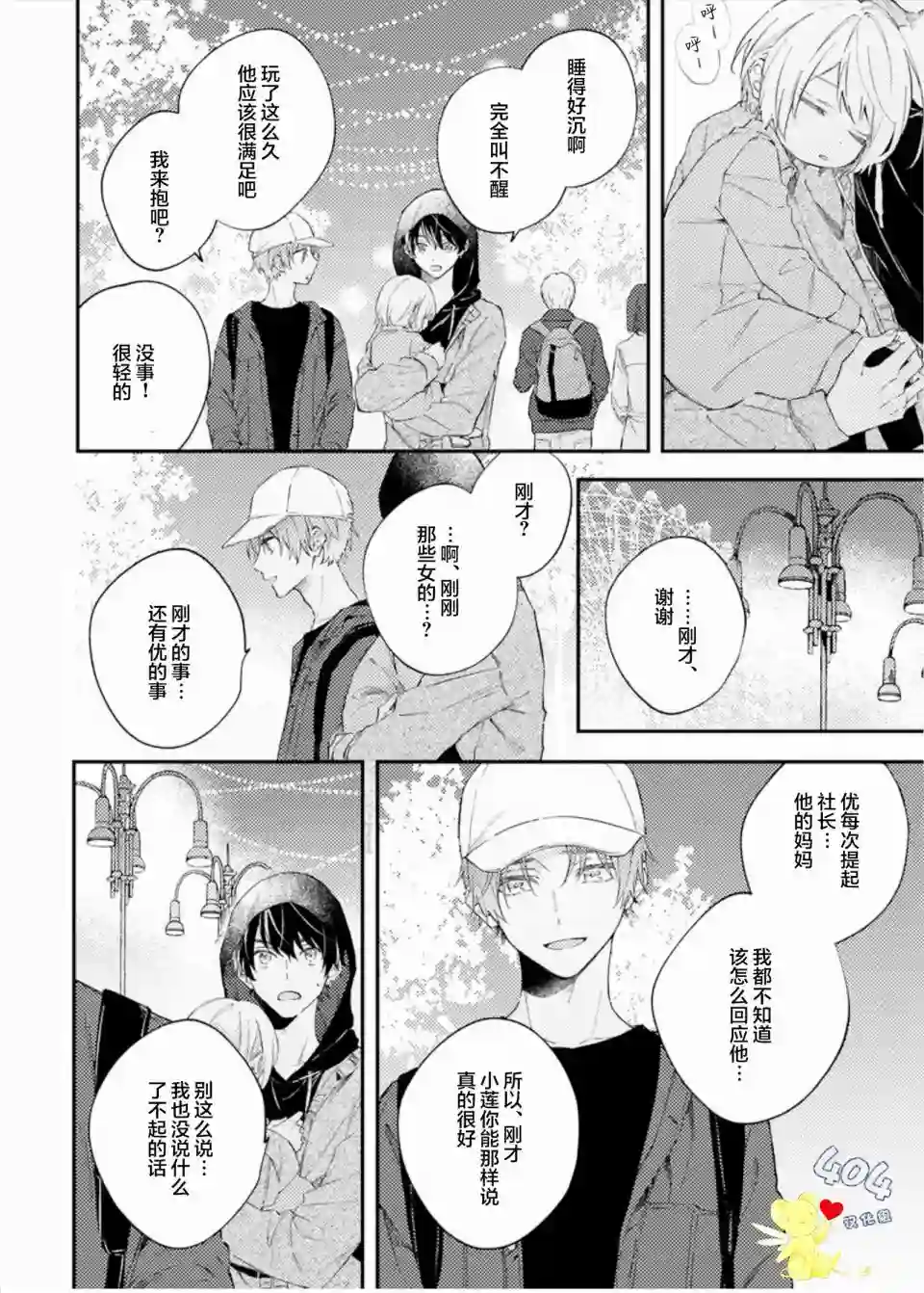 一周家庭第03话