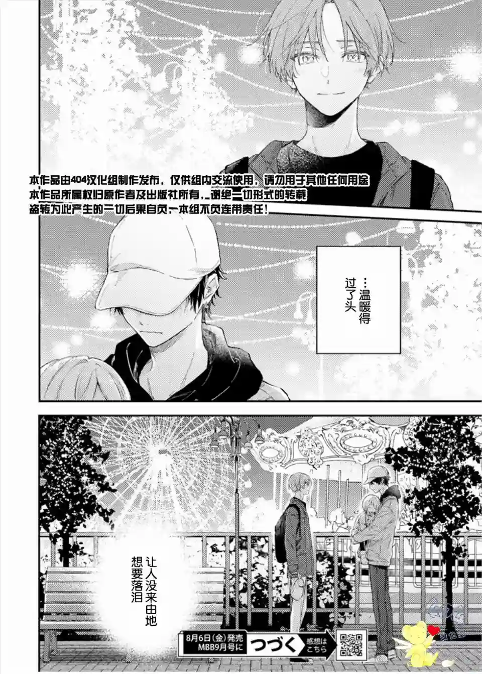 一周家庭第03话