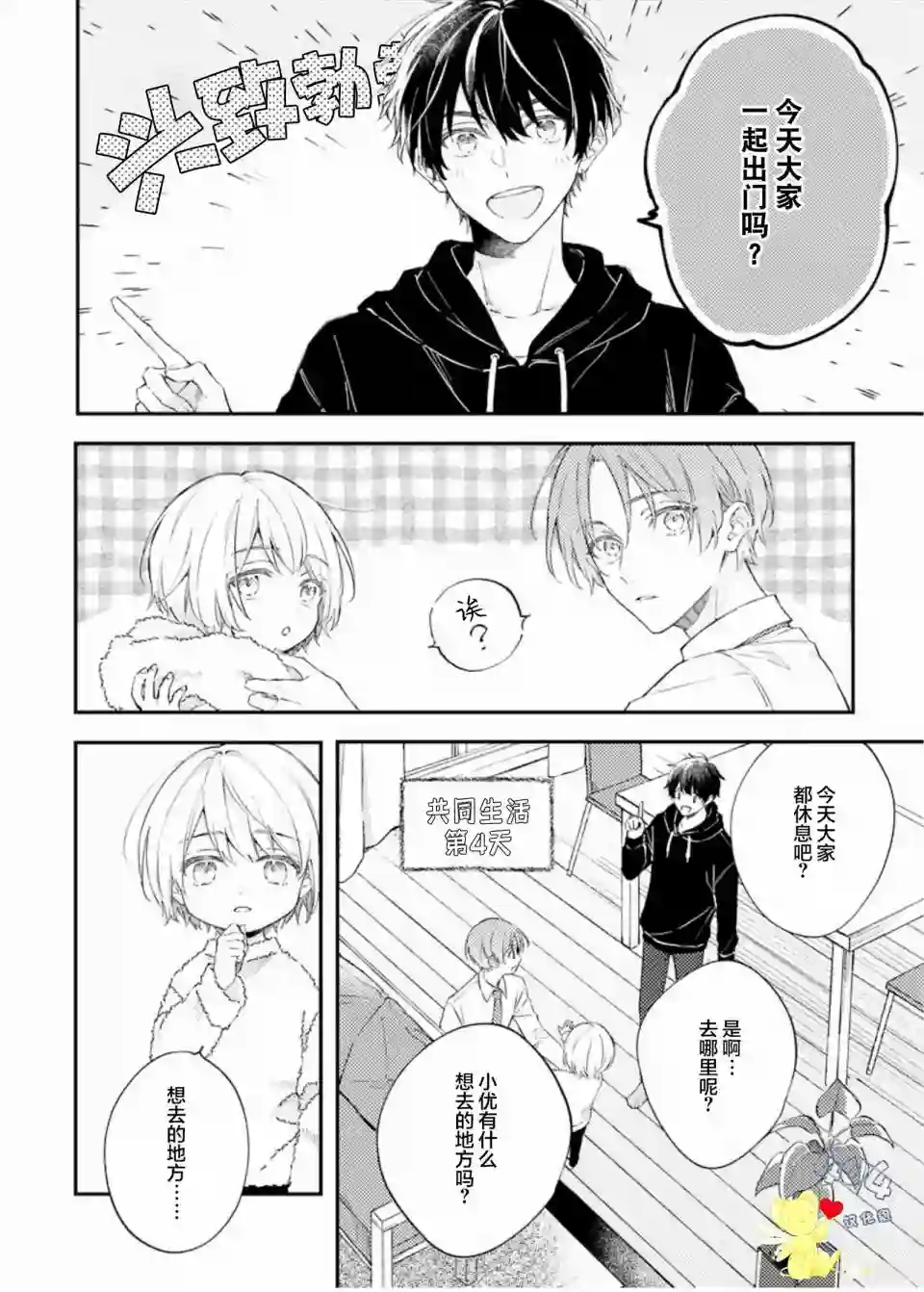 一周家庭第03话
