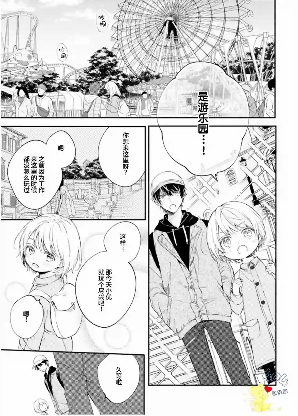 一周家庭第03话