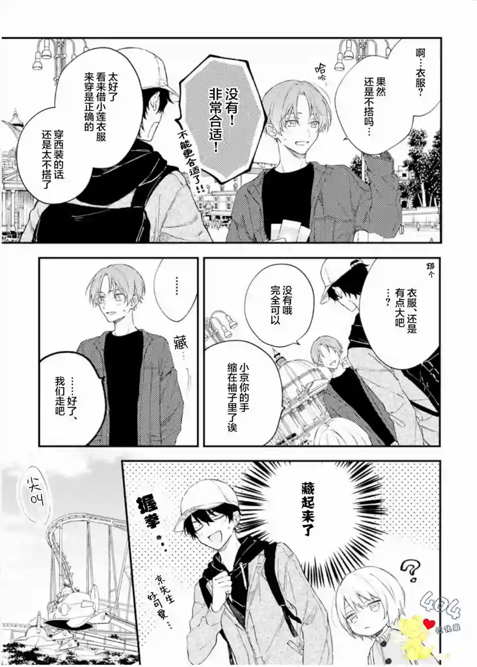 一周家庭第03话