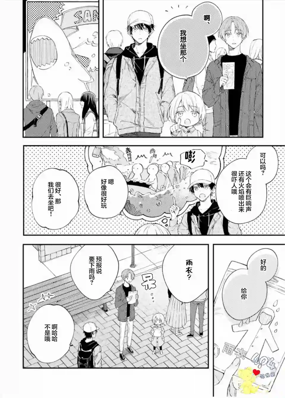 一周家庭第03话