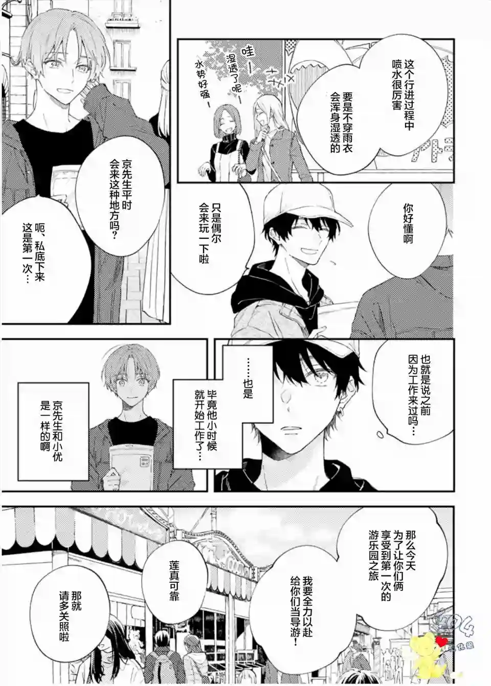 一周家庭第03话