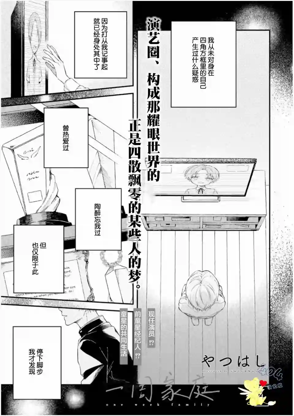 一周家庭第04话