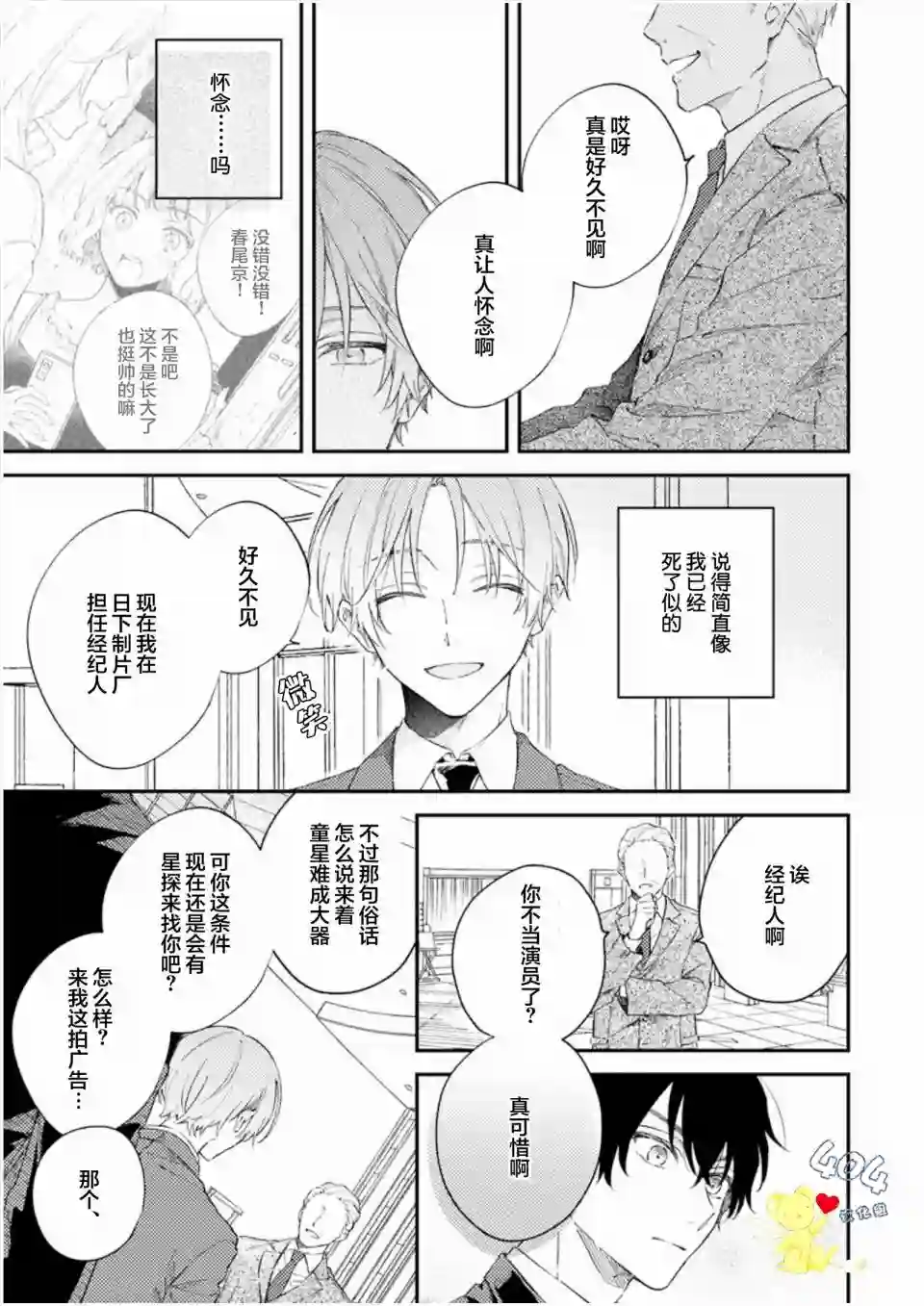 一周家庭第04话