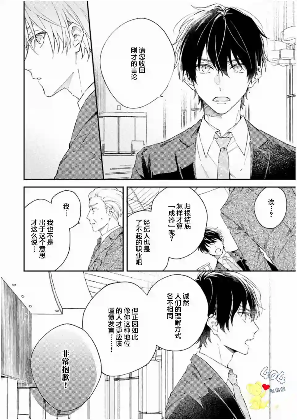 一周家庭第04话