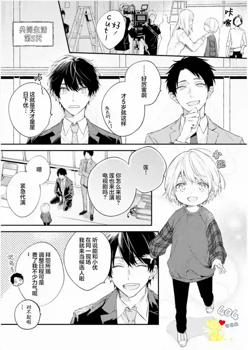 一周家庭第04话