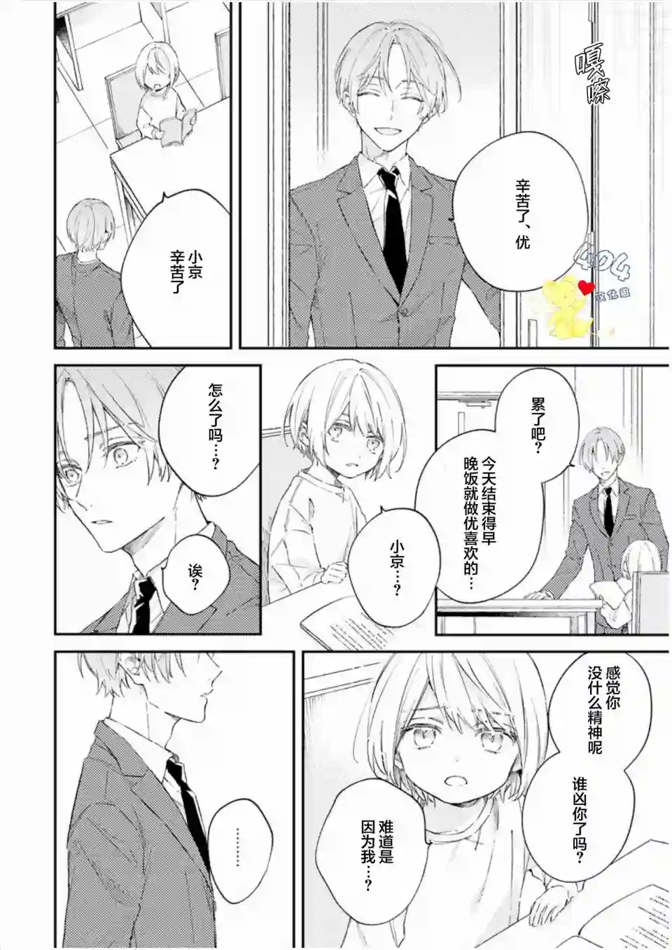一周家庭第04话