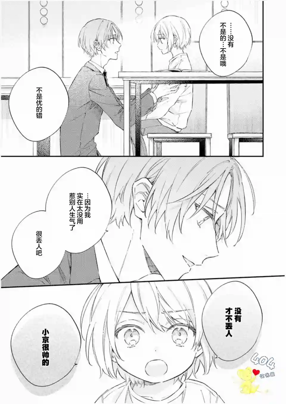 一周家庭第04话