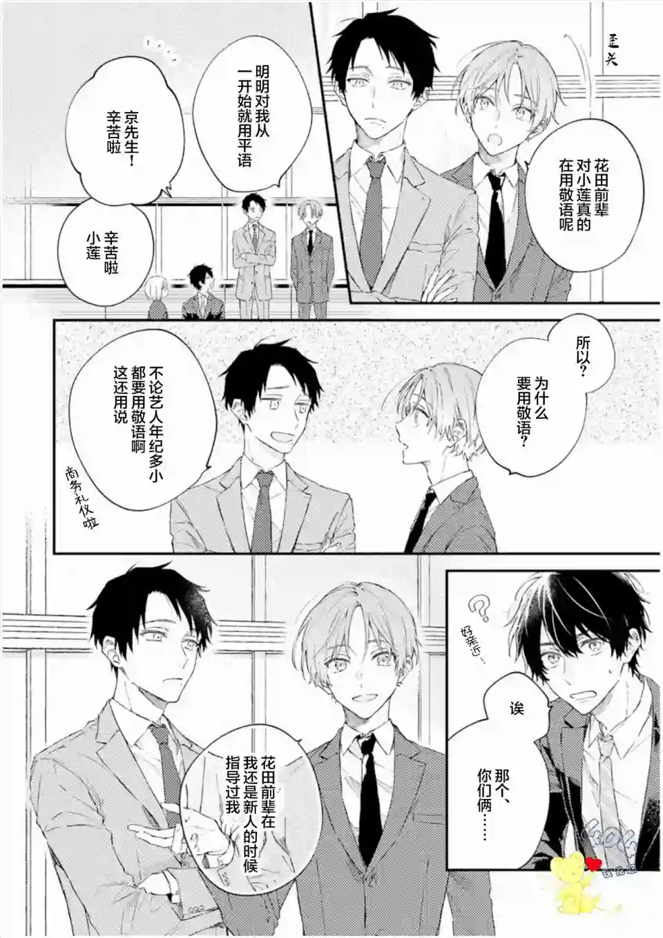 一周家庭第04话