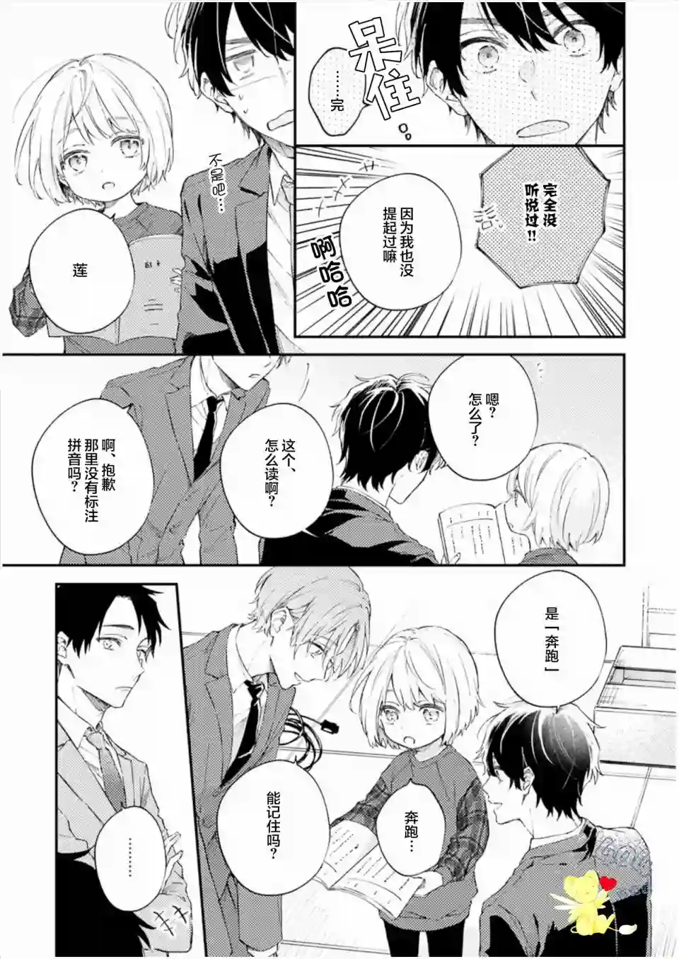 一周家庭第04话