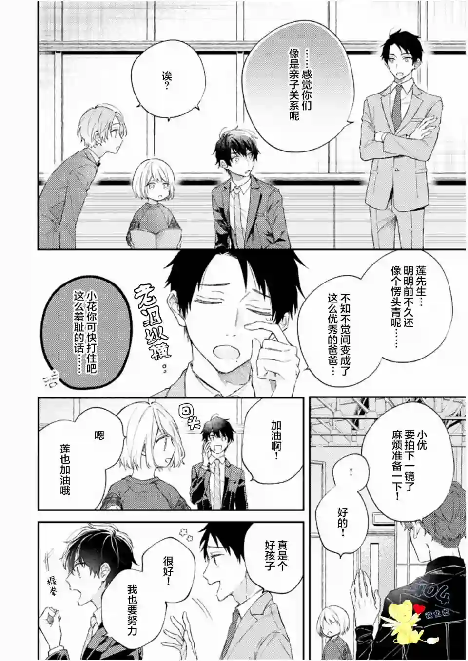 一周家庭第04话