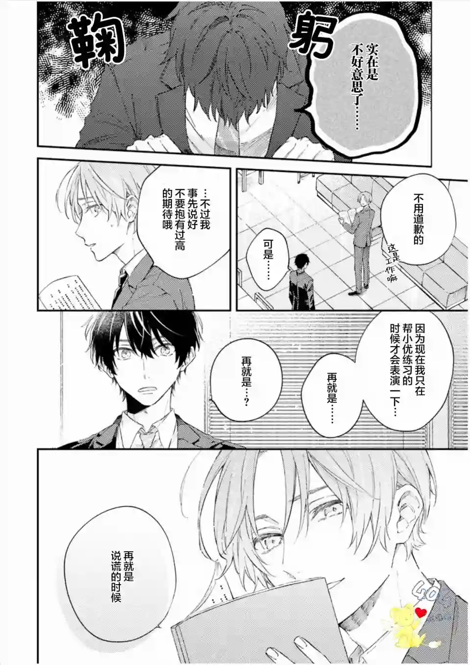 一周家庭第04话