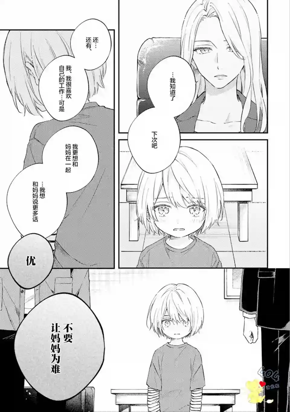 一周家庭第05话