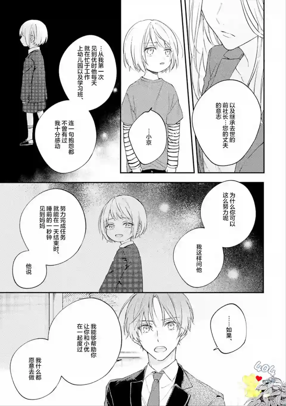 一周家庭第05话
