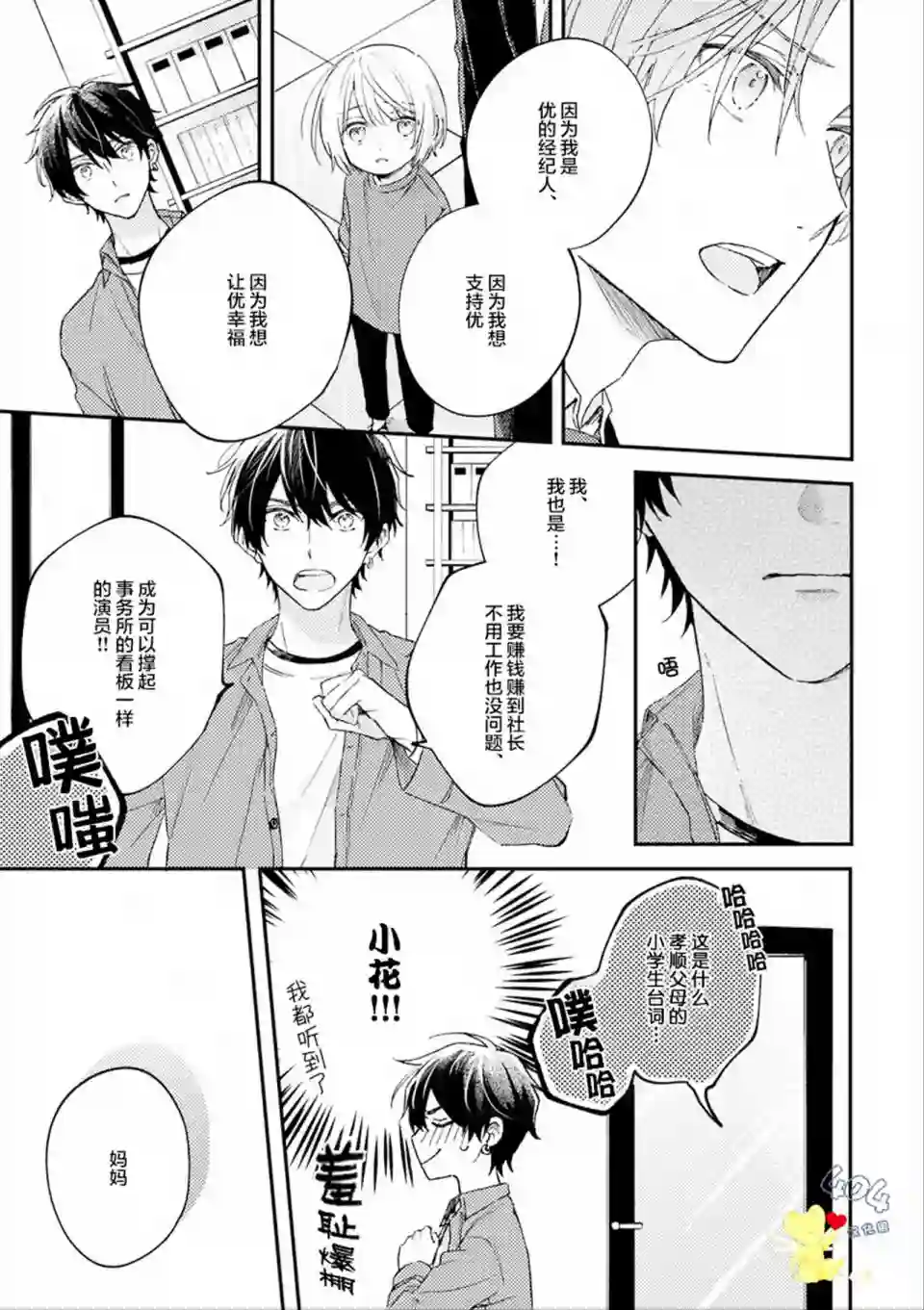 一周家庭第05话